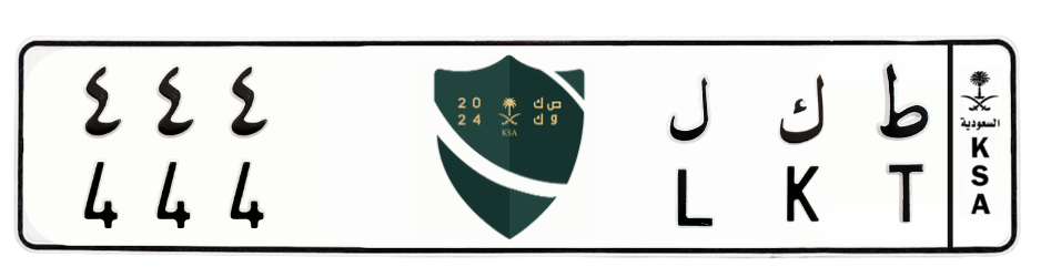 لوحة ط ك ل 444